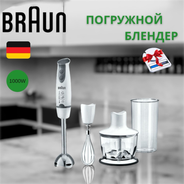 Braun Погружной блендер MQ5235, белый - купить с доставкой по выгодным ...