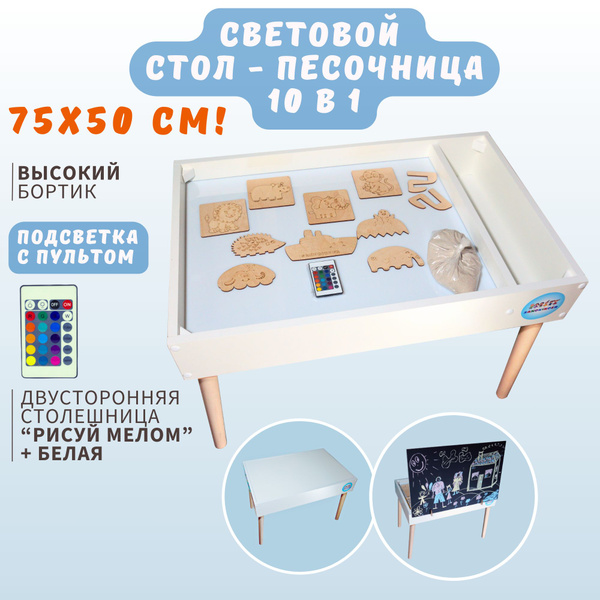 Световой стол для рисования песком "Хит" 75х50 см, детская домашняя ...