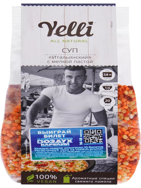 Суп YELLI Итальянский с мелкой пастой, 250г - купить с доставкой по ...