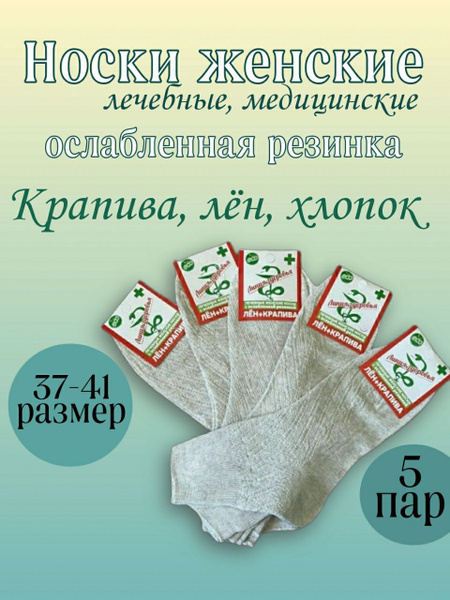 Носки Крапива, 5 пар - купить с доставкой по выгодным ценам в интернет ...