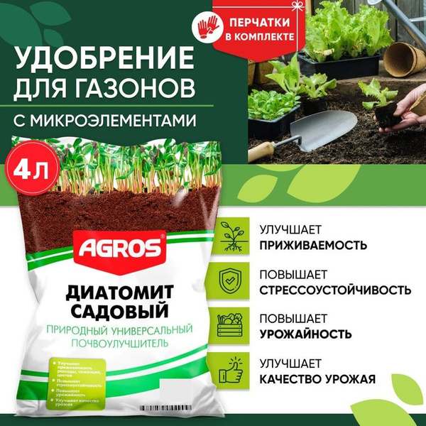 Диатомит для растений 4 л - купить с доставкой по выгодным ценам в ...