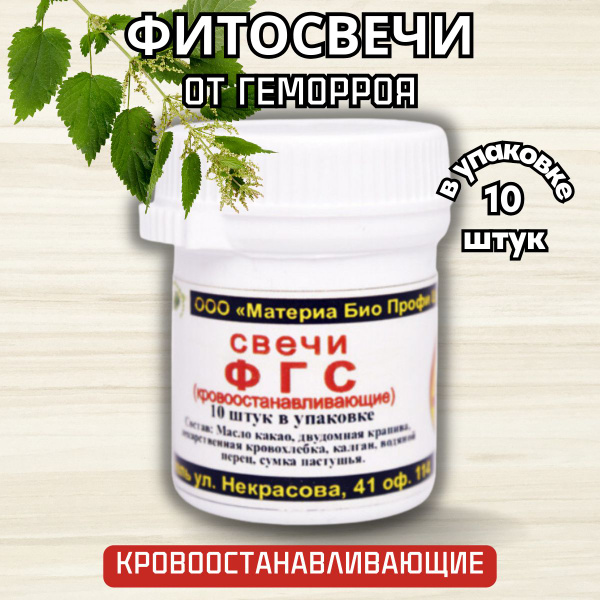 Свечи от геморроя кровоостанавливающие купить на OZON по низкой цене ...
