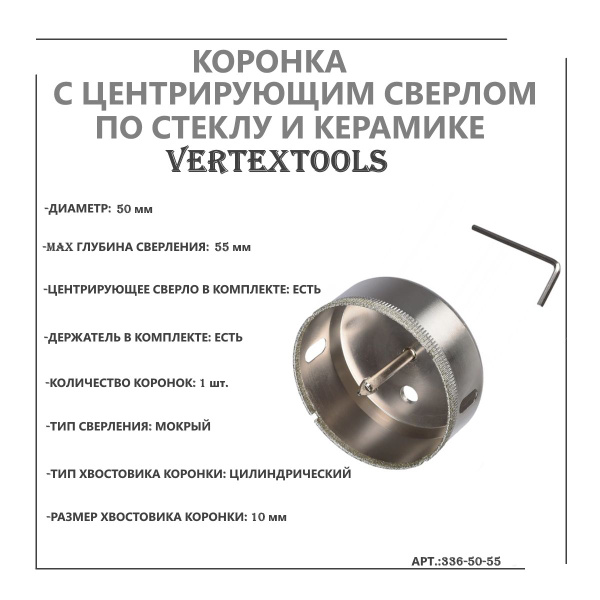 Коронка с центрирующим сверлом по стеклу и керамике (50х55 мм ...