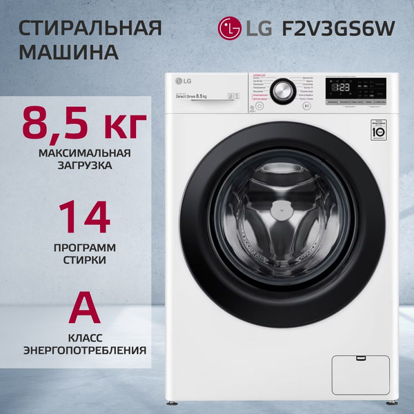 Стиральная машина LG F-2V3GS6W, белый - купить по выгодной цене в ...