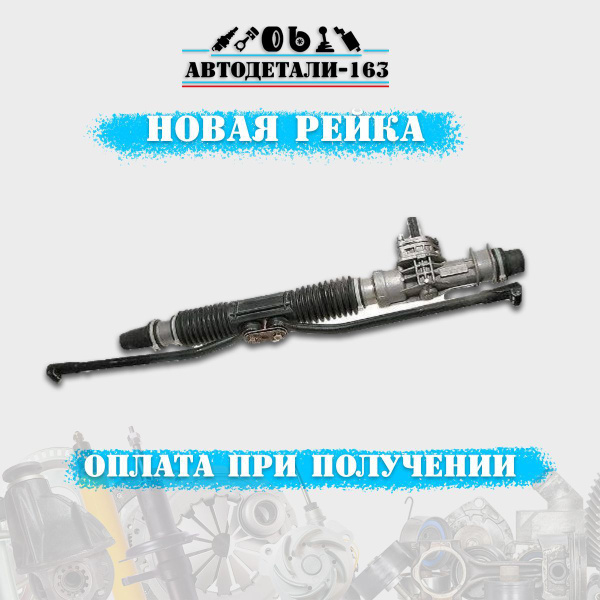 Рулевая рейка ВАЗ Приора 2110-2112-2170-2172 с ЭУР - Автодетали 163 арт ...