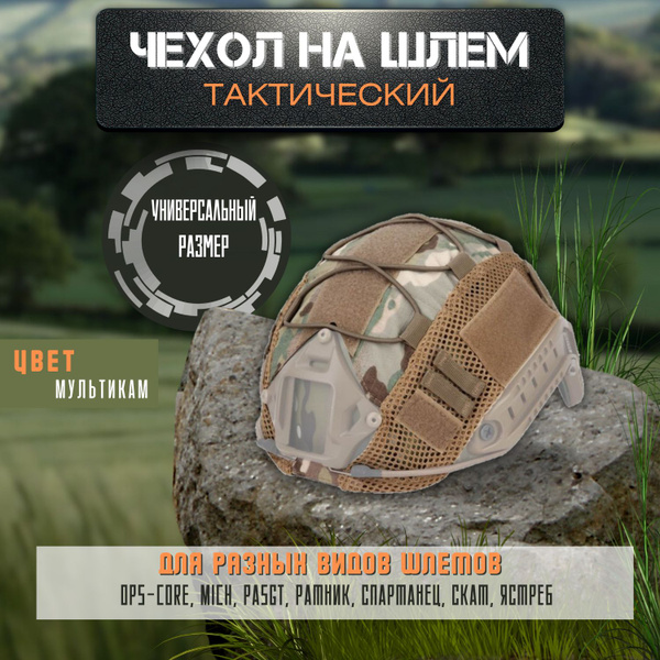 762 Armyfans Чехол для шлема - купить с доставкой по выгодным ценам в ...