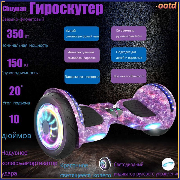 Гироскутер 10 дюймов_ZXCA191AS-AW1 10, фиолетовый - купить по выгодной ...