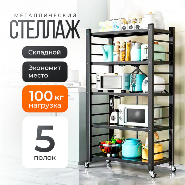 Стеллаж металлический напольный складной, 71.5х34х160 см, COSIHALL ...