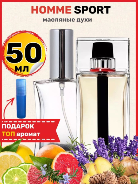 Духи масляные Homme Sport Хом Спорт парфюм мужские ароматы - купить с ...