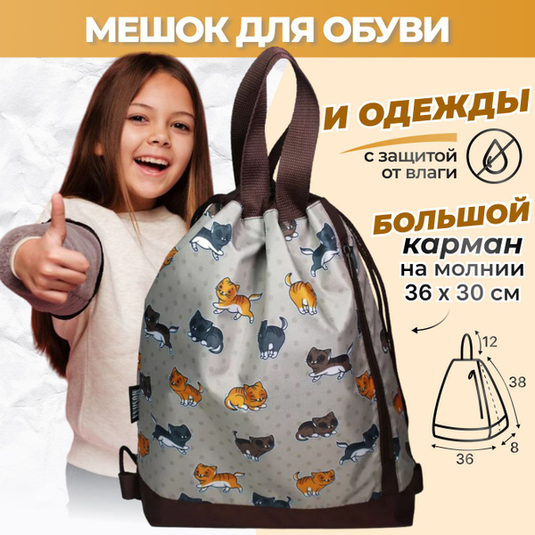Мешок для обуви школьный для девочки с котятами, мешок для обуви для ...