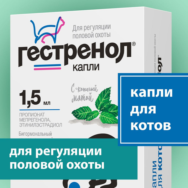 Гестренол Для Кошек Капли Цена