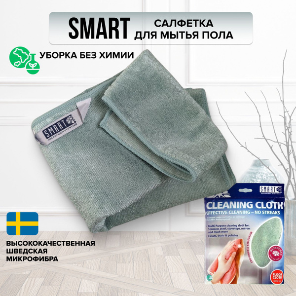 Тряпка для пола Smart - купить с доставкой по выгодным ценам в интернет ...