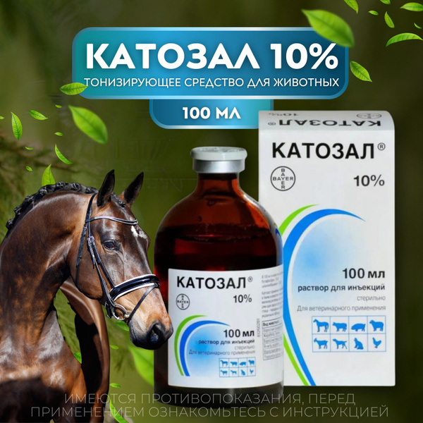 Катозал 10% тонизирующее средство для животных 100мл - купить с ...