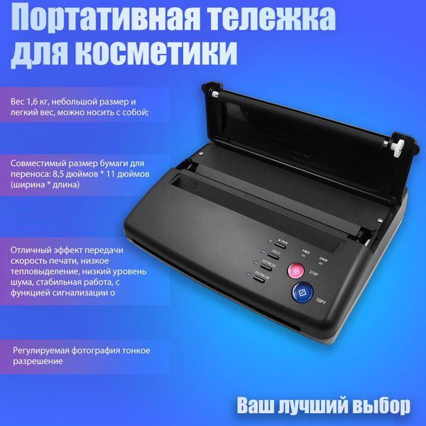 Характеристики Термокопировальная машина для переноса тату эскиза ...