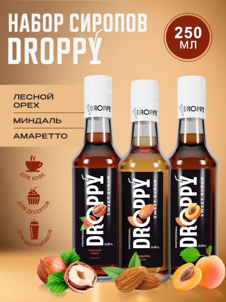 Сироп для кофе набор Лесной орех, Миндаль, Амаретто DROPPY купить на ...