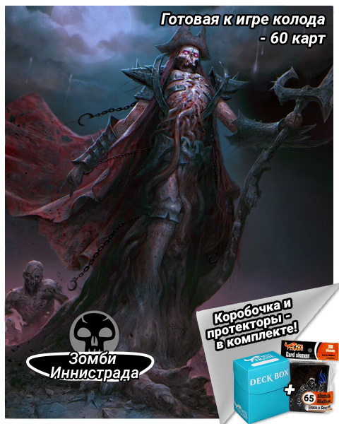 Стартовый комплект Magic The Gathering MTGTRADE "Зомби Иннистрада ...