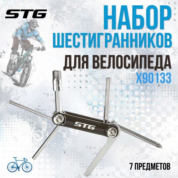 Велоинструмент, набор шестигранников STG YC-261BK 7 предметов - купить ...