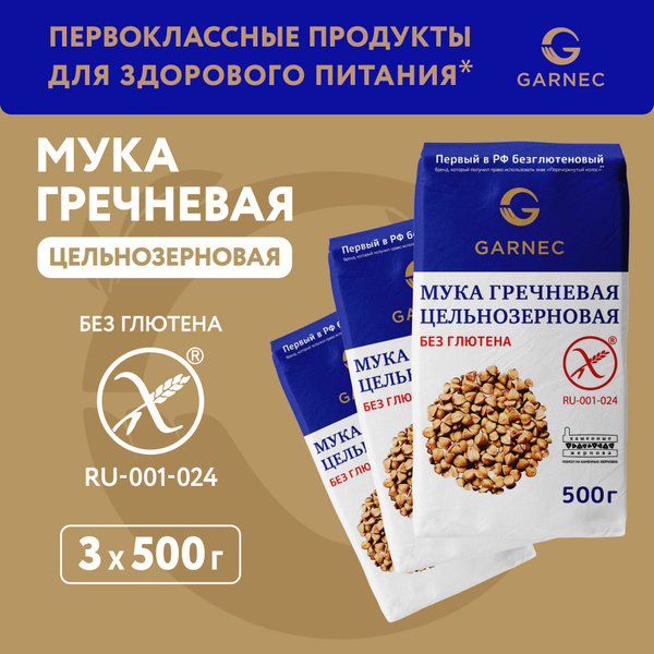 Мука гречневая цельнозерновая Garnec Без глютена 500г х 3 шт купить на ...