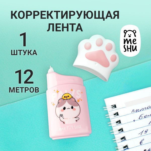 Замазка ленточная корректор для школы - купить с доставкой по выгодным ...