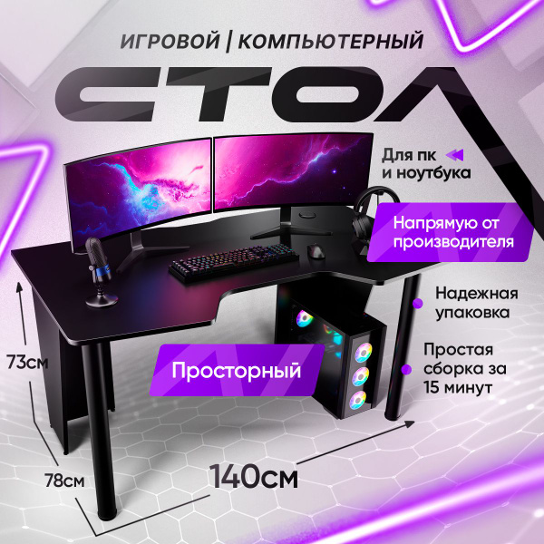 Игровой компьютерный стол fps 140х78х73 бело черный