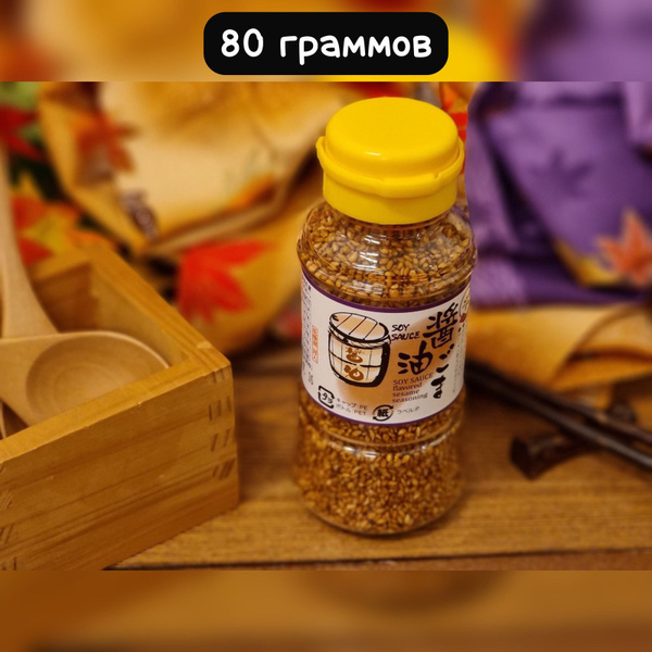 Кунжут японский со вкусом Соевого соуса, 80 г, Tohoshyokuhin - купить с ...