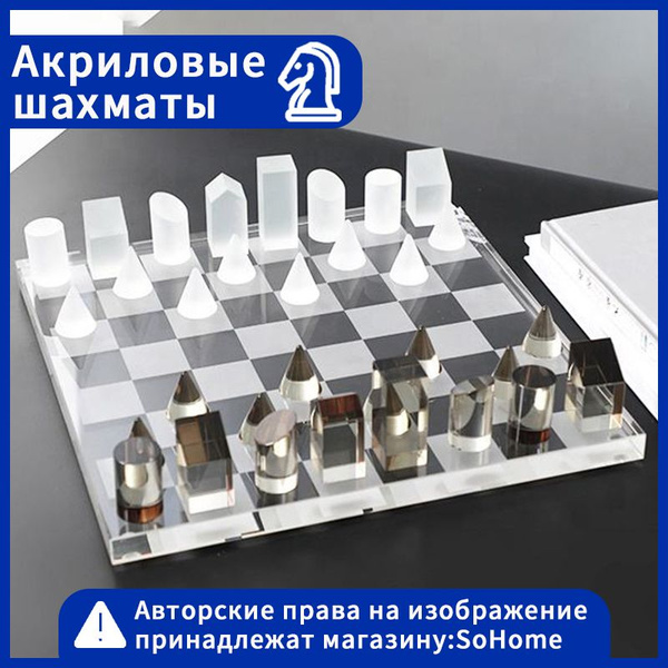 Акриловые шахматы подходят для взрослых и детей, модны и красивы B ...