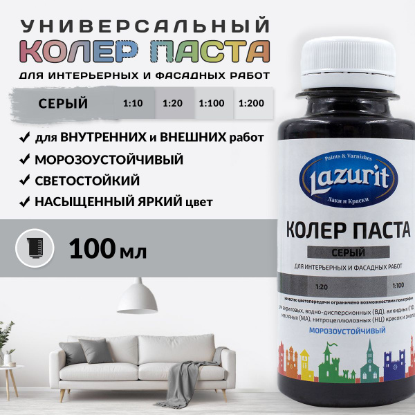 Колер-паста LAZURIT серый 100 мл/1шт купить на OZON по низкой цене ...