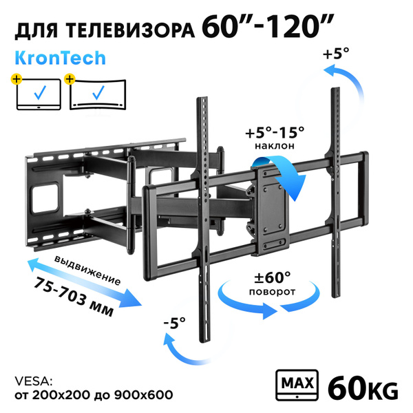 Кронштейн для телевизора на стену поворотный KronTech 60"-120" дюймов ...