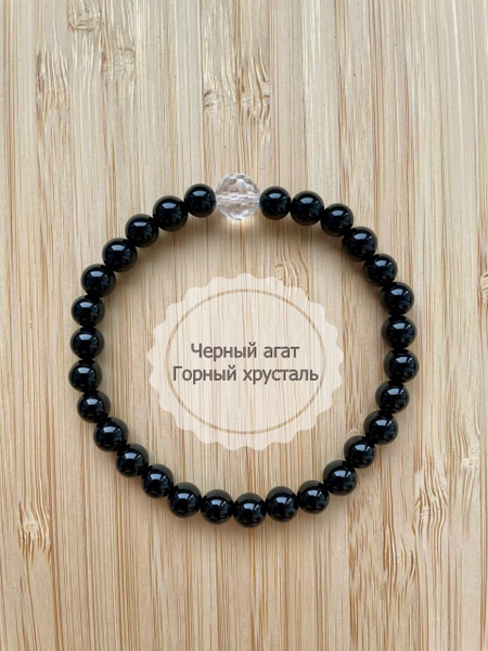 Браслет из черного агата и горного хрусталя - купить с доставкой по ...