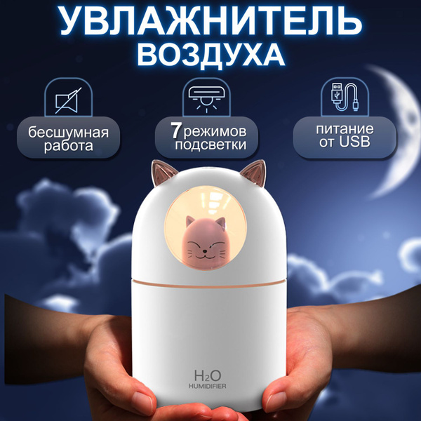 LeFi Увлажнитель воздуха мини увлажнитель с подсветкой котик, белый ...
