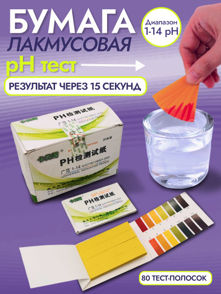 Лакмусовые полоски ПШ(pH) тестер - купить по выгодной цене в интернет ...