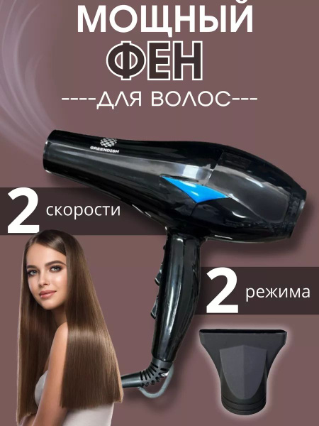 Фен для волос профессиональный мощный купить на OZON по низкой цене ...