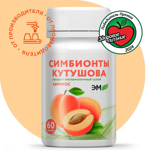 Натуральные пробиотики, 60 таблеток. Для восстановления микрофлоры ...