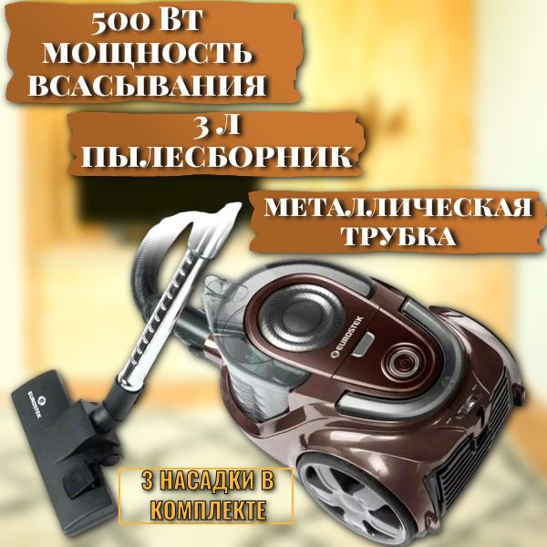 Бытовой пылесос Eurostek EVC-, коричневый - купить по низким ценам в ...