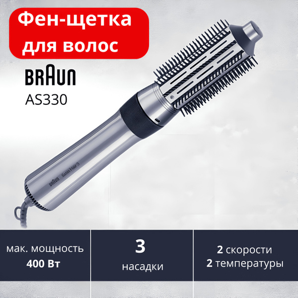 Фен-щетка для волос Braun Satin Hair 3 (AS330), сиреневый - купить по ...