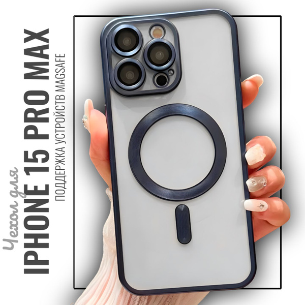 Чехол для iPhone 15 Pro Max с MagSafe. Чехол на Айфон 15 Pro Max ...