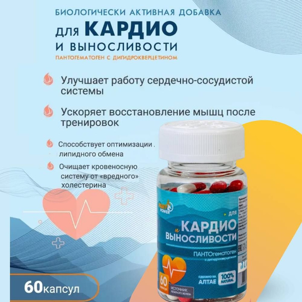 БАД с дигидрокверцетином и витамином С, пантогематоген для кардио и ...