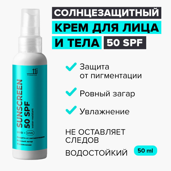 Солнцезащитный крем для лица и тела от загара, защита от солнца SPF 50 ...