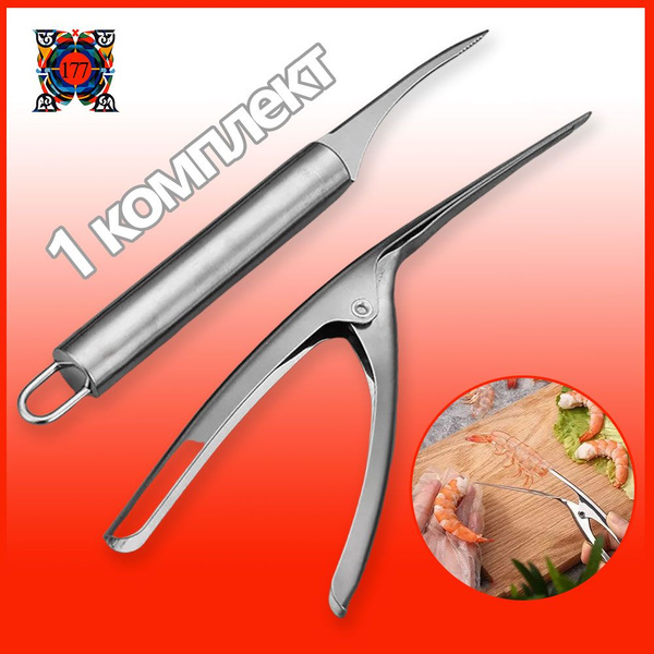 Нож для чистки креветок - купить по низким ценам в интернет-магазине ...