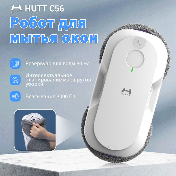 Робот для мойки окон Hutt C56 - купить по выгодной цене в интернет ...