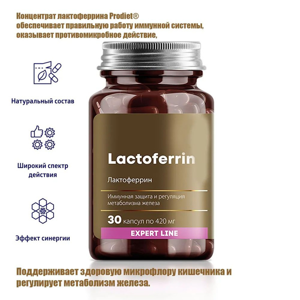 Лактоферрин - Expert Line "Lactoferrin" - купить с доставкой по ...