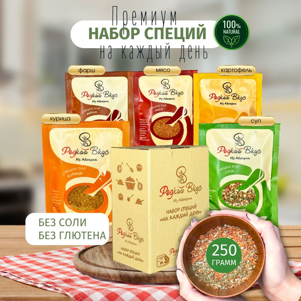 Набор специи и приправ Редкий Вкус для кухни 5 шт. - купить с доставкой ...