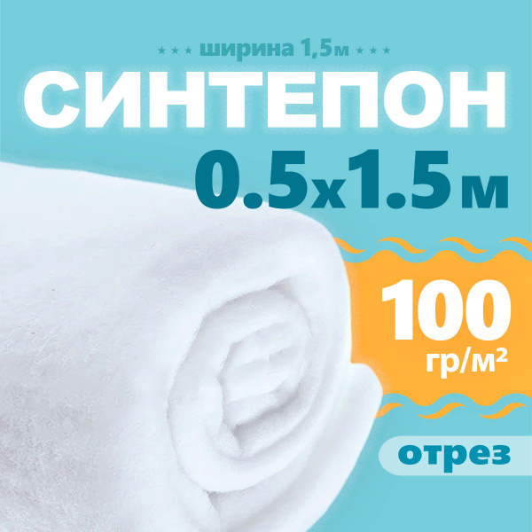 Синтепон наполнитель для игрушек, для подушек, для аквариума ...