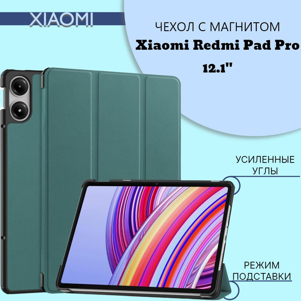 Чехол для Xiaomi Redmi Pad Pro, POCO Pad 12.1 дюйма, Зеленый купить на ...