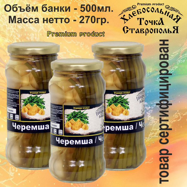 Черемша маринованная с чесноком 500мл - купить с доставкой по выгодным ...