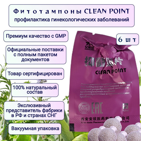 Китайские фито тампоны Clean Point в вакуумной упаковке, 6 шт. купить ...