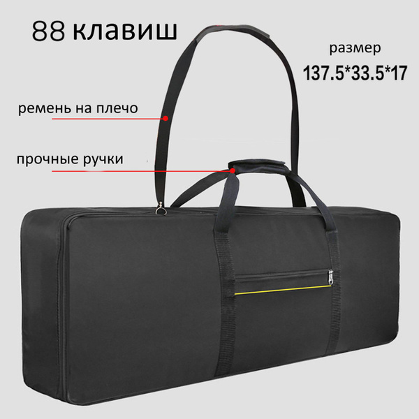 Утепленный чехол для клавишных, 88 клавиш. 1300х330х170 мм. Ручки, два ...