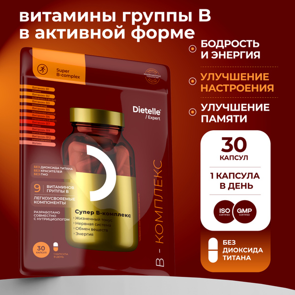 B-комплекс из 9 витаминов группы В в активной форме для нервной системы ...