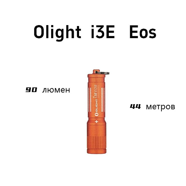Olight Фонарь-прожектор - купить с доставкой по выгодным ценам в ...