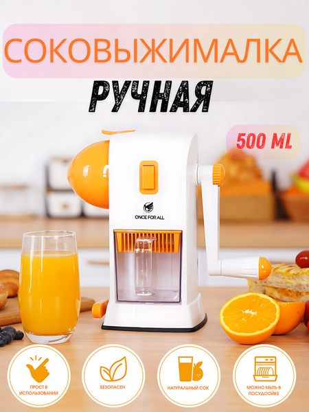 Ручная соковыжималка для для фруктов, для цитрусовых Market1 купить по ...